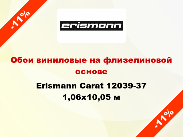 Обои виниловые на флизелиновой основе Erismann Carat 12039-37 1,06x10,05 м