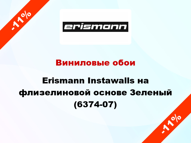 Виниловые обои Erismann Instawalls на флизелиновой основе Зеленый (6374-07)