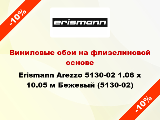 Виниловые обои на флизелиновой основе Erismann Arezzo 5130-02 1.06 х 10.05 м Бежевый (5130-02)