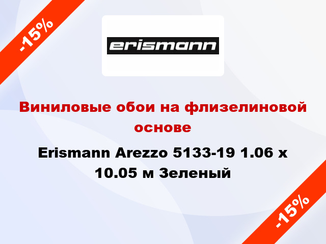 Виниловые обои на флизелиновой основе Erismann Arezzo 5133-19 1.06 х 10.05 м Зеленый