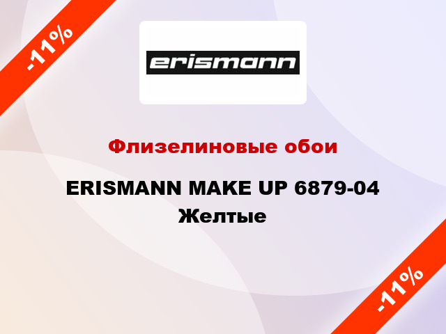 Флизелиновые обои ERISMANN MAKE UP 6879-04  Желтые