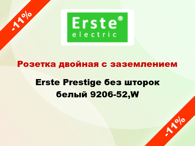 Розетка двойная с заземлением Erste Prestige без шторок белый 9206-52,W