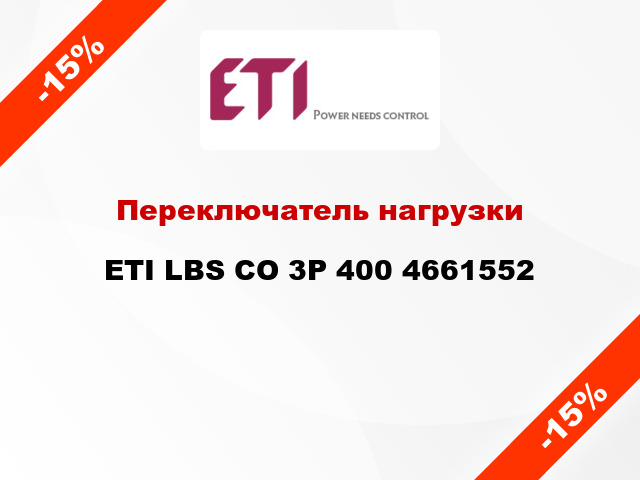 Переключатель нагрузки ETI LBS CO 3P 400 4661552