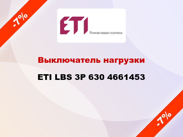 Выключатель нагрузки ETI LBS 3P 630 4661453