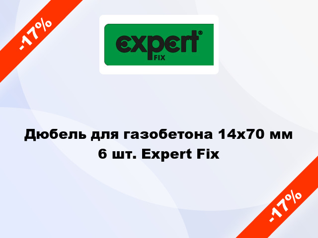 Дюбель для газобетона 14x70 мм 6 шт. Expert Fix