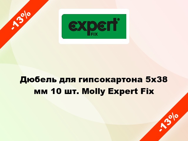 Дюбель для гипсокартона 5x38 мм 10 шт. Molly Expert Fix