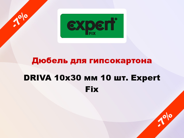 Дюбель для гипсокартона DRIVA 10x30 мм 10 шт. Expert Fix