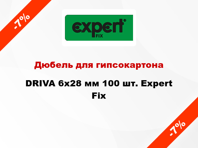 Дюбель для гипсокартона DRIVA 6x28 мм 100 шт. Expert Fix