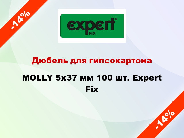 Дюбель для гипсокартона MOLLY 5x37 мм 100 шт. Expert Fix