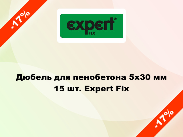 Дюбель для пенобетона 5x30 мм 15 шт. Expert Fix