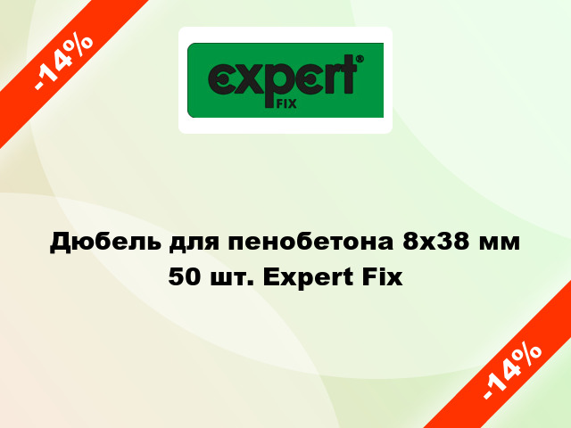 Дюбель для пенобетона 8x38 мм 50 шт. Expert Fix