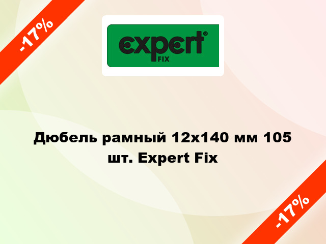 Дюбель рамный 12x140 мм 105 шт. Expert Fix