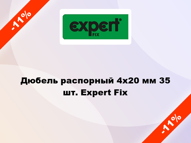 Дюбель распорный 4x20 мм 35 шт. Expert Fix