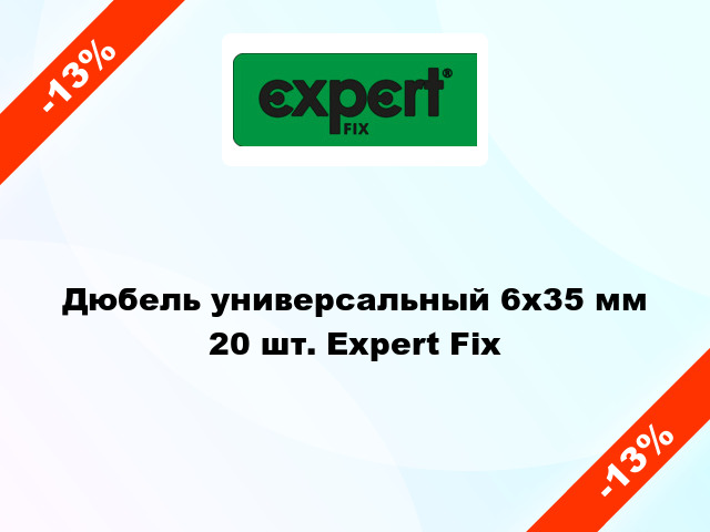 Дюбель универсальный 6x35 мм 20 шт. Expert Fix