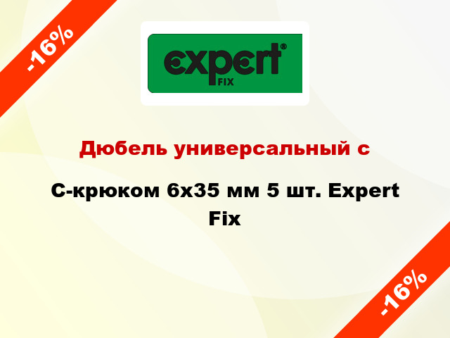 Дюбель универсальный с C-крюком 6x35 мм 5 шт. Expert Fix