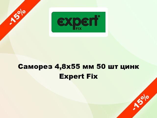 Саморез 4,8x55 мм 50 шт цинк Expert Fix