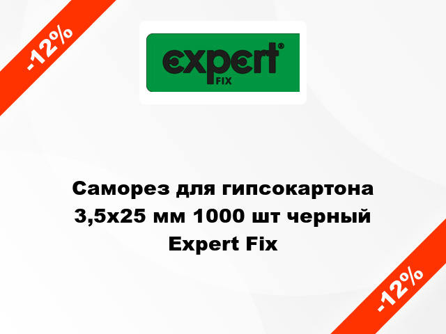 Саморез для гипсокартона 3,5x25 мм 1000 шт черный Expert Fix