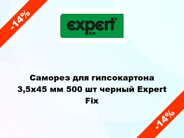 Саморез для гипсокартона 3,5x45 мм 500 шт черный Expert Fix