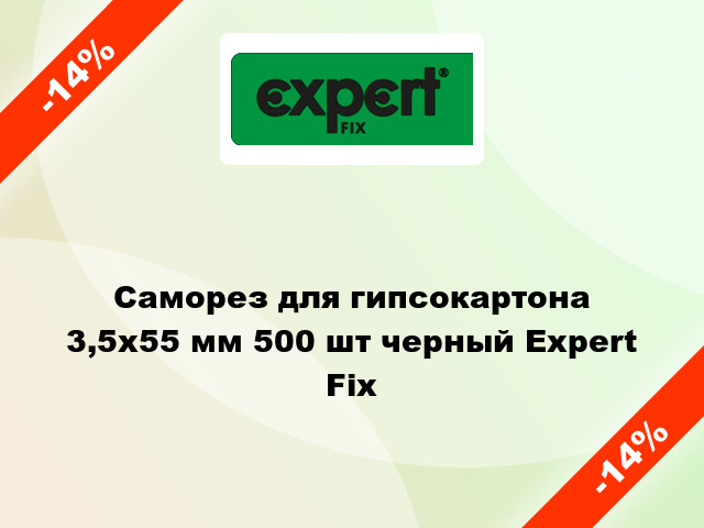 Саморез для гипсокартона 3,5x55 мм 500 шт черный Expert Fix