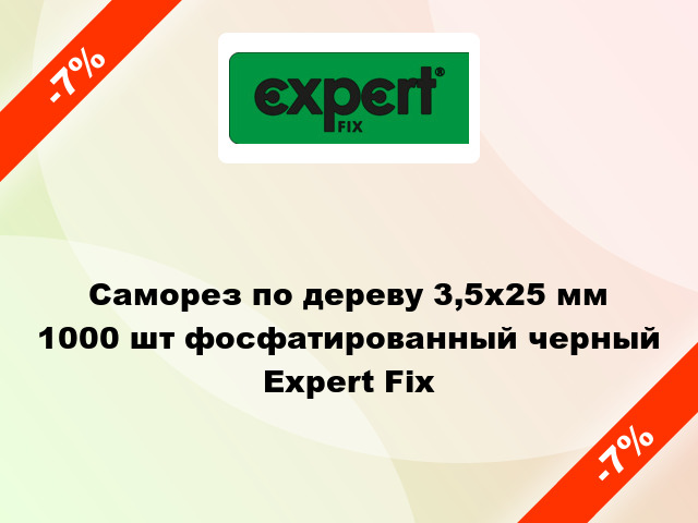 Саморез по дереву 3,5x25 мм 1000 шт фосфатированный черный Expert Fix