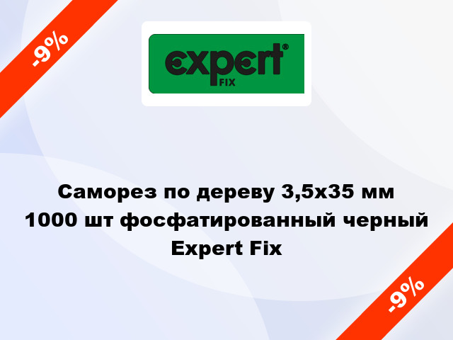 Саморез по дереву 3,5x35 мм 1000 шт фосфатированный черный Expert Fix