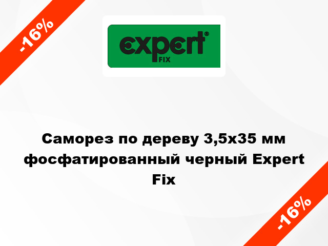 Саморез по дереву 3,5x35 мм фосфатированный черный Expert Fix