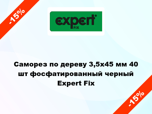 Саморез по дереву 3,5x45 мм 40 шт фосфатированный черный Expert Fix