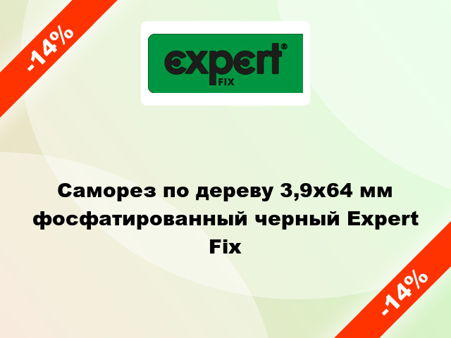 Саморез по дереву 3,9x64 мм фосфатированный черный Expert Fix