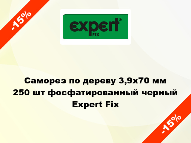 Саморез по дереву 3,9x70 мм 250 шт фосфатированный черный Expert Fix