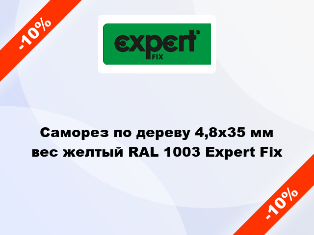 Саморез по дереву 4,8x35 мм вес желтый RAL 1003 Expert Fix