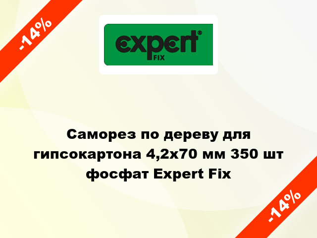 Саморез по дереву для гипсокартона 4,2x70 мм 350 шт фосфат Expert Fix