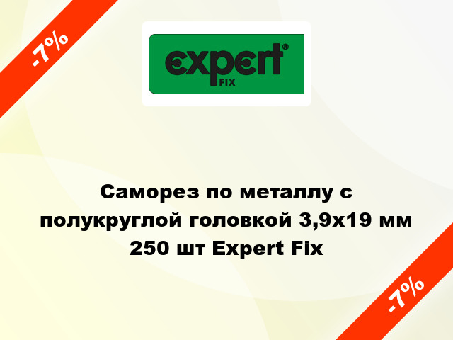 Саморез по металлу с полукруглой головкой 3,9x19 мм 250 шт Expert Fix