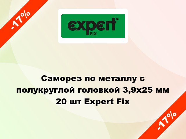 Саморез по металлу с полукруглой головкой 3,9x25 мм 20 шт Expert Fix