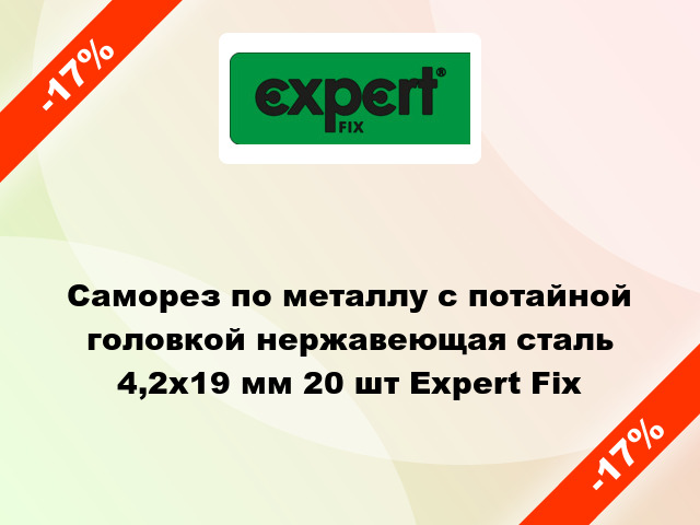 Саморез по металлу с потайной головкой нержавеющая сталь 4,2x19 мм 20 шт Expert Fix