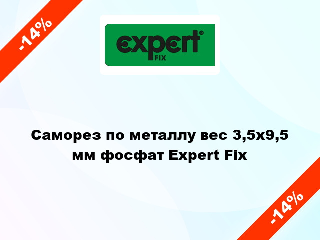 Саморез по металлу вес 3,5x9,5 мм фосфат Expert Fix