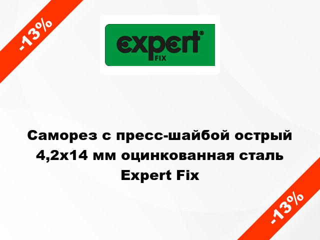 Саморез с пресс-шайбой острый 4,2x14 мм оцинкованная сталь Expert Fix