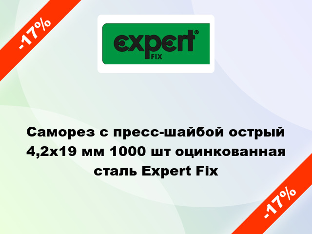 Саморез с пресс-шайбой острый 4,2x19 мм 1000 шт оцинкованная сталь Expert Fix