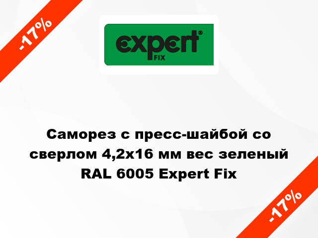 Саморез с пресс-шайбой со сверлом 4,2x16 мм вес зеленый RAL 6005 Expert Fix