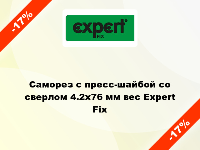 Саморез с пресс-шайбой со сверлом 4.2x76 мм вес Expert Fix