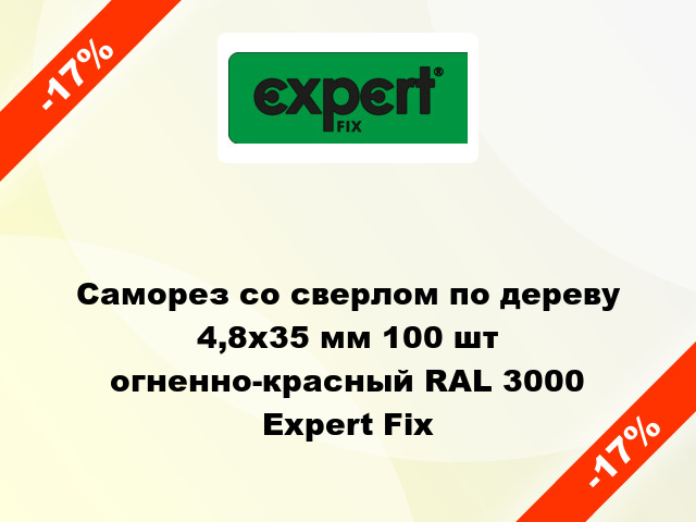 Саморез со сверлом по дереву 4,8x35 мм 100 шт огненно-красный RAL 3000 Expert Fix