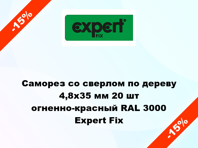 Саморез со сверлом по дереву 4,8x35 мм 20 шт огненно-красный RAL 3000 Expert Fix