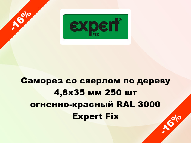 Саморез со сверлом по дереву 4,8x35 мм 250 шт огненно-красный RAL 3000 Expert Fix