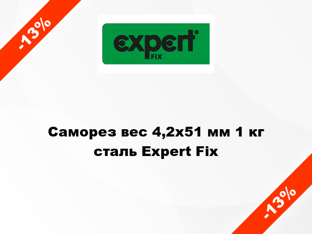 Саморез вес 4,2x51 мм 1 кг сталь Expert Fix