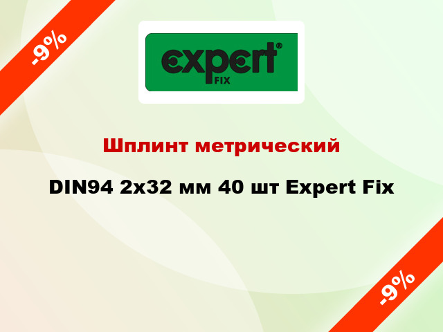 Шплинт метрический DIN94 2x32 мм 40 шт Expert Fix