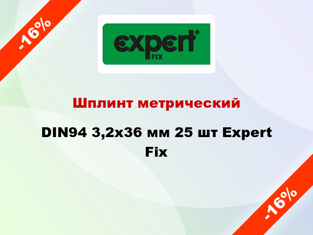 Шплинт метрический DIN94 3,2x36 мм 25 шт Expert Fix