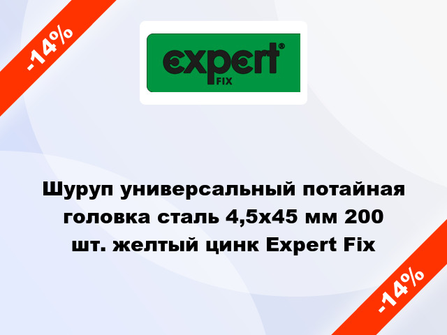 Шуруп универсальный потайная головка сталь 4,5x45 мм 200 шт. желтый цинк Expert Fix