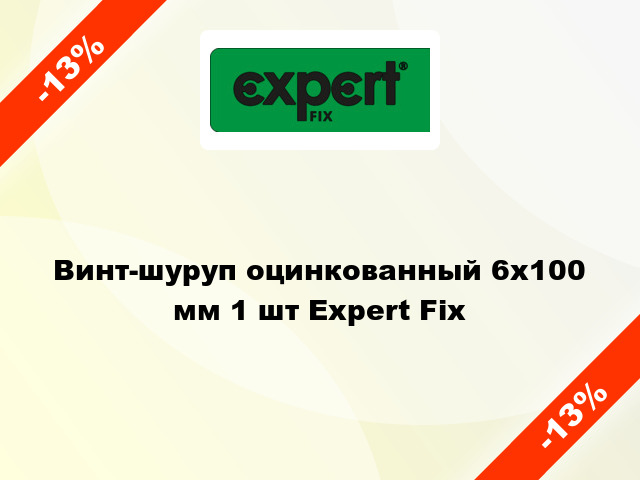 Винт-шуруп оцинкованный 6x100 мм 1 шт Expert Fix