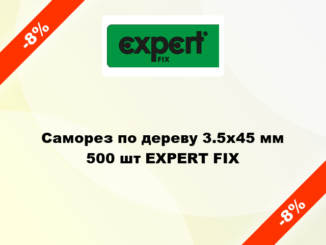 Саморез по дереву 3.5x45 мм 500 шт EXPERT FIX