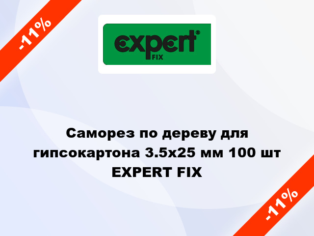 Саморез по дереву для гипсокартона 3.5x25 мм 100 шт EXPERT FIX