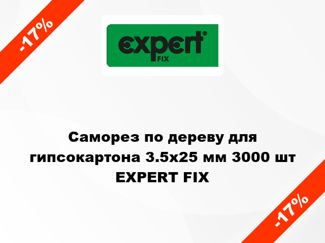 Саморез по дереву для гипсокартона 3.5x25 мм 3000 шт EXPERT FIX